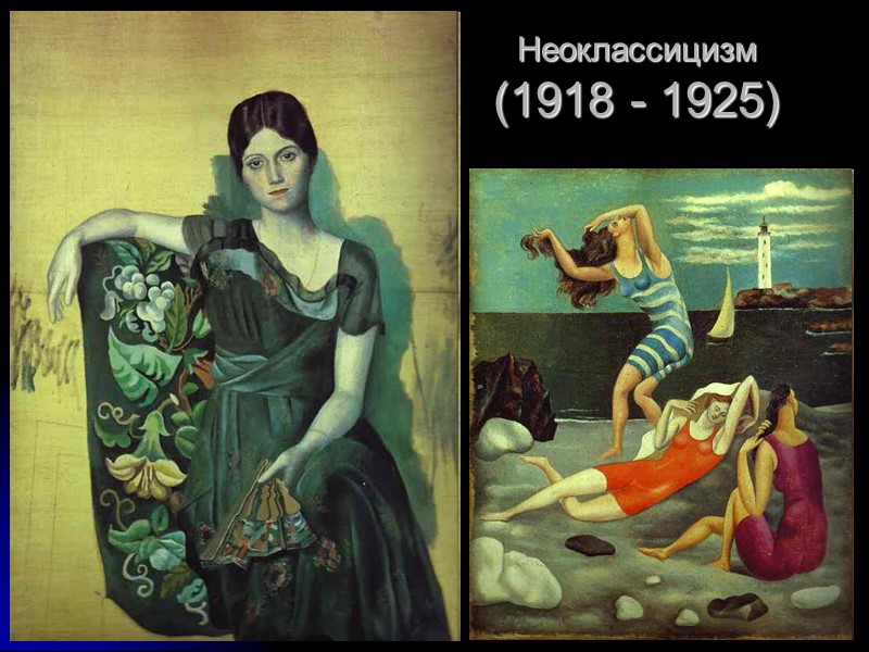 Неоклассицизм  (1918 - 1925)